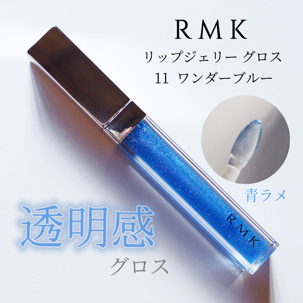 RMK リップジェリーグロス RMK リップジェリーグロス」“ぷるんっと”立体リップを叶える人気