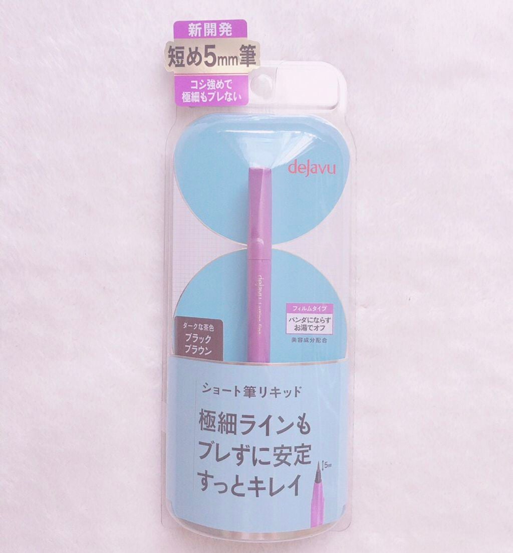 「密着アイライナー」ショート筆リキッド/デジャヴュ/リキッドアイライナーを使ったクチコミ(1枚目)