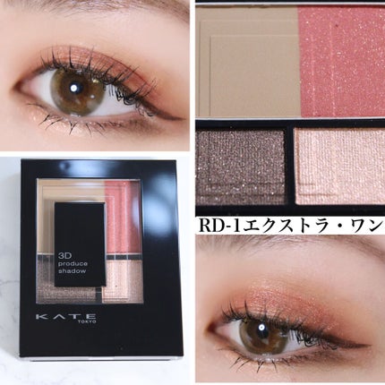 3Dプロデュースシャドウ/KATE/アイシャドウパレットを使ったクチコミ(2枚目)