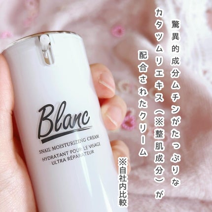 マジックカタツムリクリーム/ブラン/フェイスクリームを使ったクチコミ(2枚目)