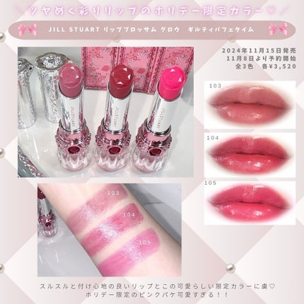 ジルスチュアート ギルティパフェタイムコレクション/JILL STUART/その他キットセットを使ったクチコミ(5枚目)