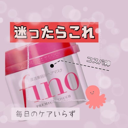 フィーノ プレミアムタッチ 濃厚美容液ヘアマスク/フィーノ/ヘアマスク・ヘアパックを使ったクチコミ(1枚目)