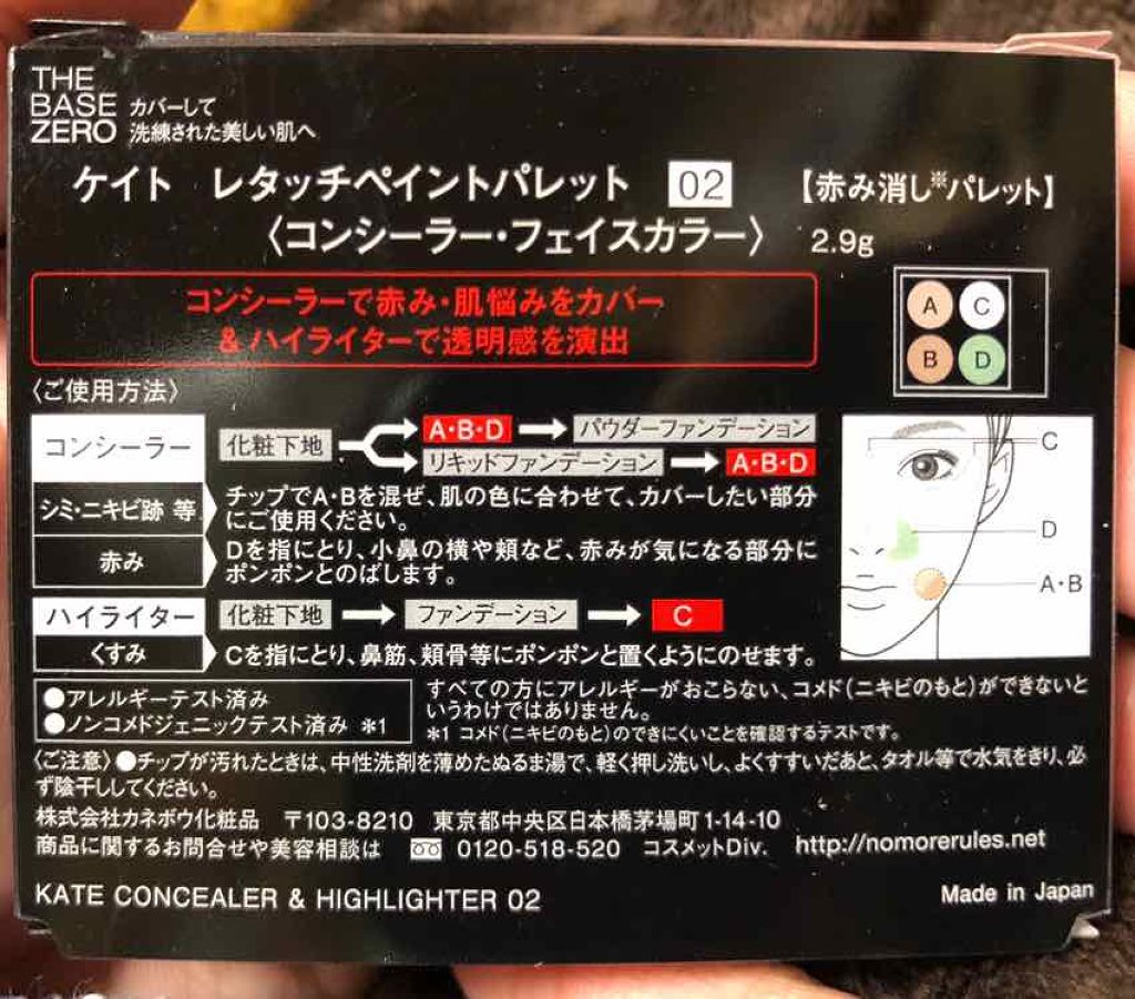 レタッチペイントパレット/KATE/パレットコンシーラーを使ったクチコミ(2枚目)