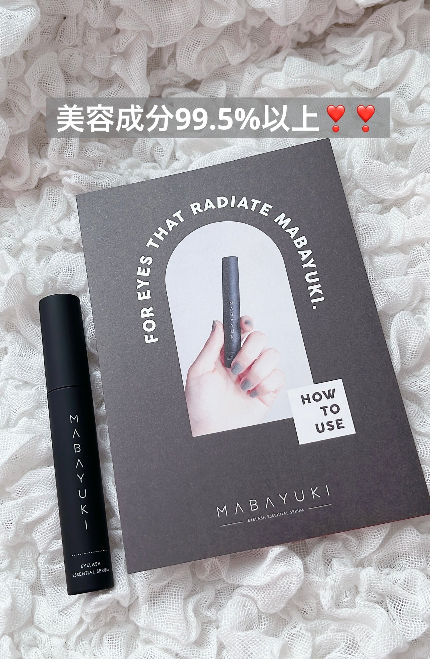 MABAYUKI/MABAYUKI/まつげ美容液を使ったクチコミ(1枚目)