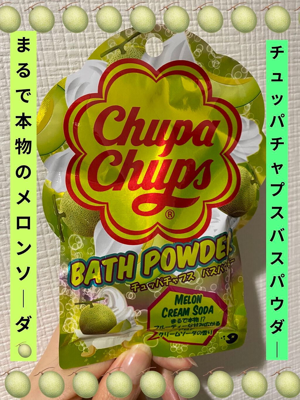 チュッパチャプス バスパウダー メロンクリームソーダの香り/紀陽除虫菊/入浴剤を使ったクチコミ(1枚目)
