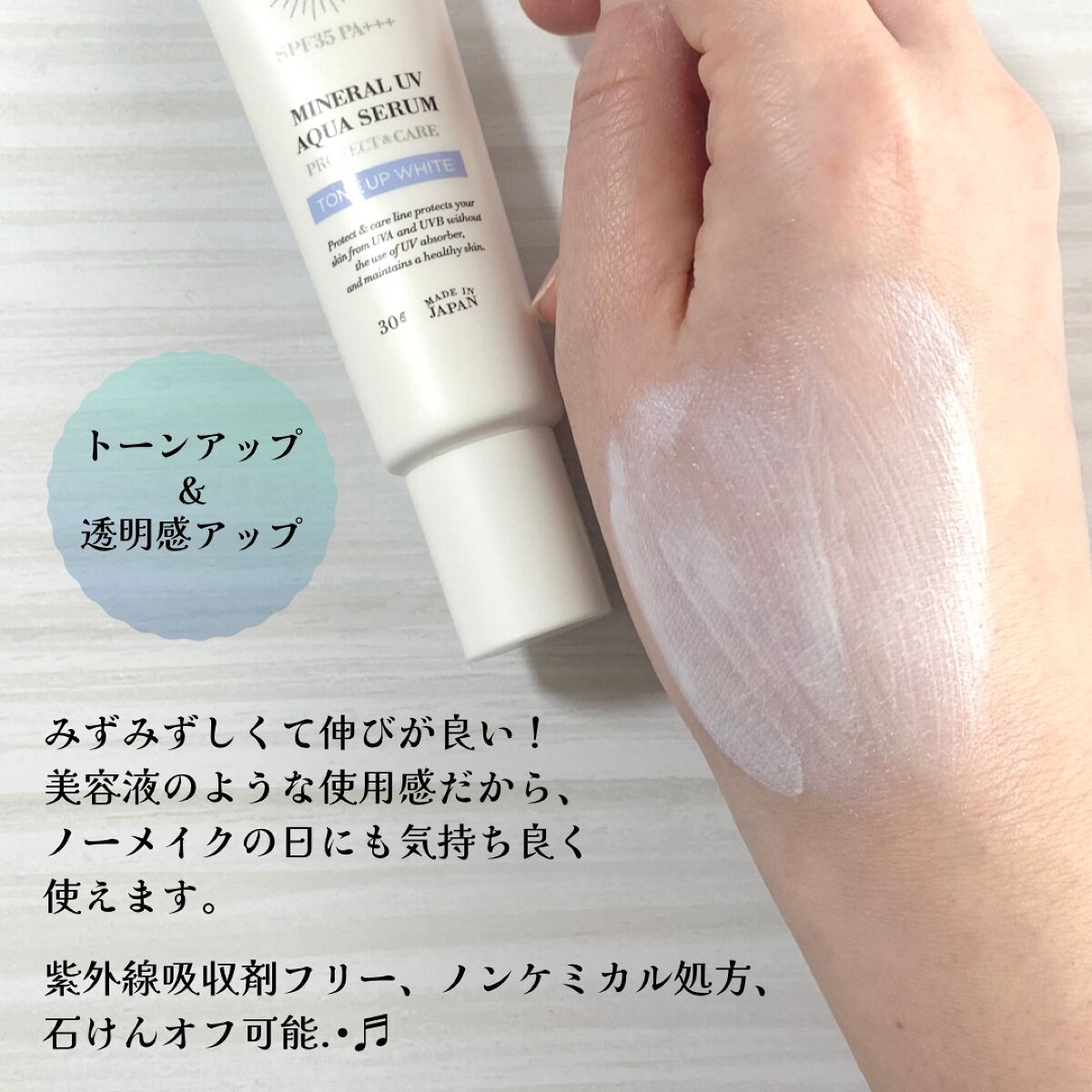 ミネラルUVアクアセラム/エトヴォス/美容液を使ったクチコミ（3枚目）