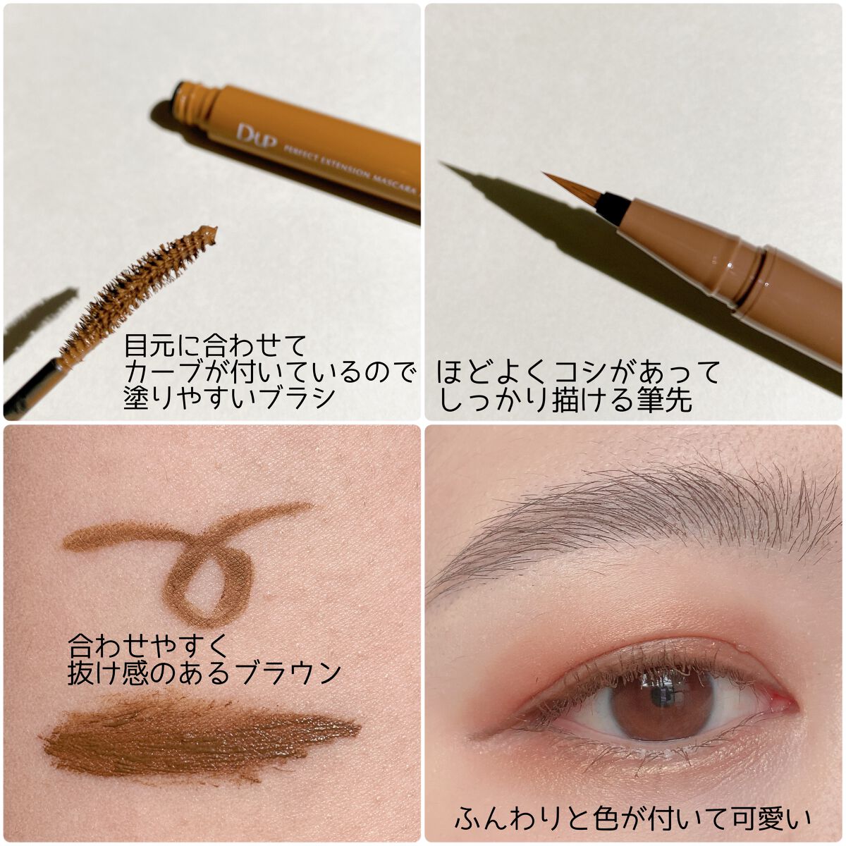 パーフェクトエクステンション マスカラ for カール/D-UP/マスカラを使ったクチコミ（2枚目）