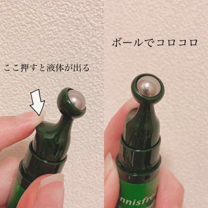 グリーンティーシード アイ&フェイスボール/innisfree/美容液を使ったクチコミ(2枚目)