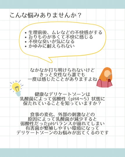 mochico on LIPS 「デリケートゾーンケアしてる?🧚🏻♀️セルフ女性ケアブ..」(4枚目)