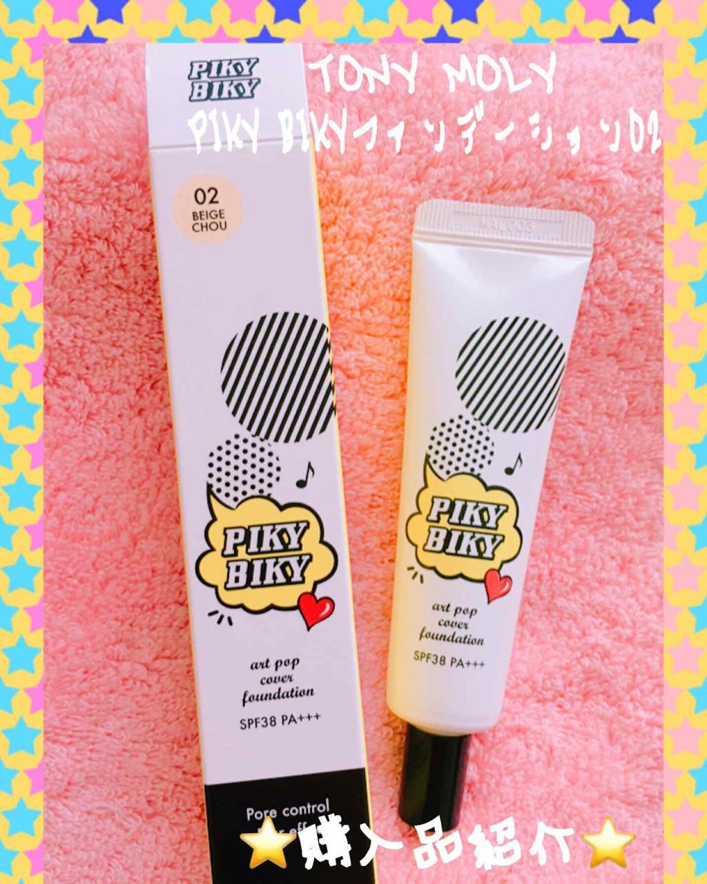 TONYMOLY PIKY BIKY アート ポップ カバー ファンデーション /TONYMOLY/リキッドファンデーションを使ったクチコミ（1枚目）