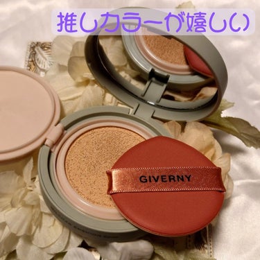 GIVERNY Milchak Cover Cushionのクチコミ「#PR #GIVERNY
気になっていたGIVERNY 密着カバークッションがリニューアルした.....」（2枚目）