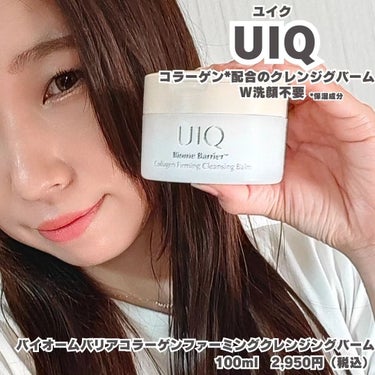 UIQ（ユイク）は皮膚疾患を研究する会社が発売したブランド✨

バイオームバリアコラーゲンファーミングクレンジングバーム 100ml　2,950円（税込）でメイク落とししたよ☺️

独自開発のキューティ