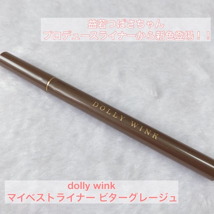 マイベストライナー/ドーリーウインク/リキッドアイライナーを使ったクチコミ(1枚目)