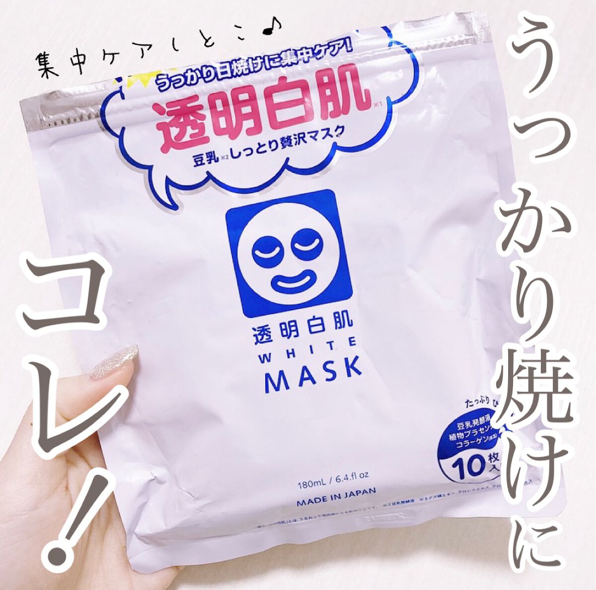 ホワイトマスクN/透明白肌/シートマスク・パックを使ったクチコミ(1枚目)