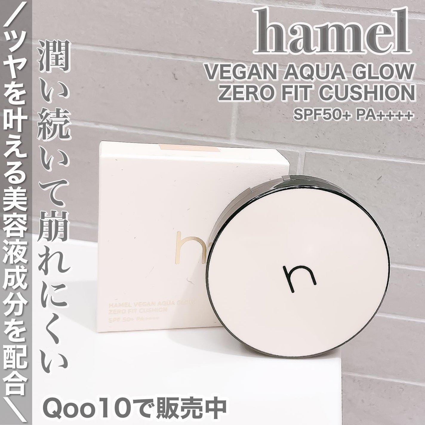 ヴィーガンアクアゼロフィットクッション/HAMEL/クッションファンデーションを使ったクチコミ(1枚目)