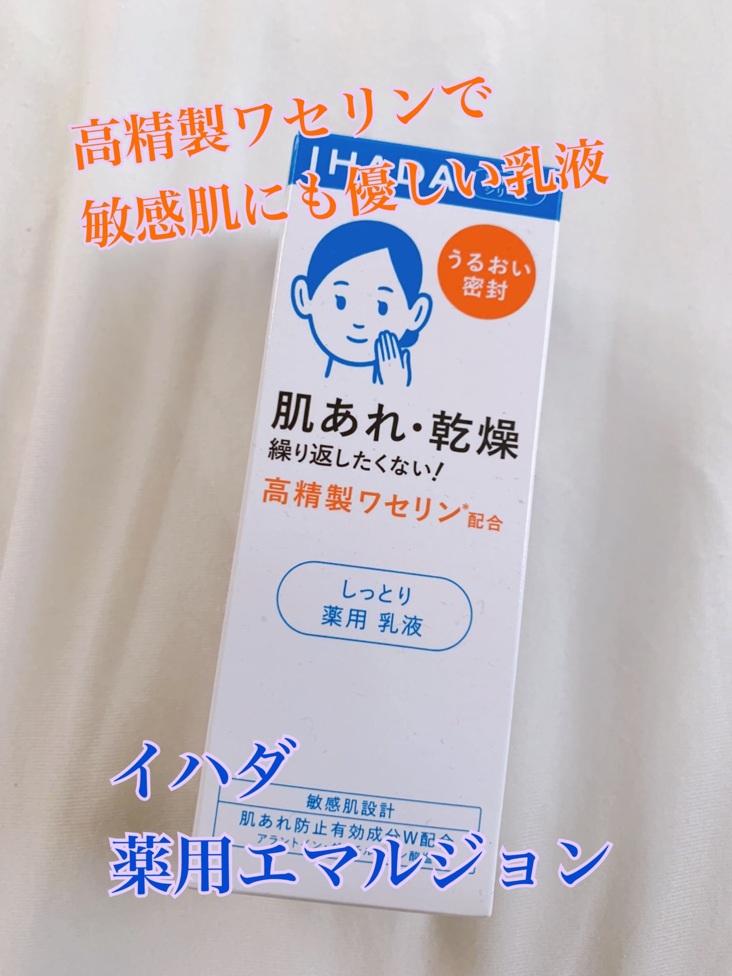 薬用エマルジョン/IHADA/乳液を使ったクチコミ(1枚目)