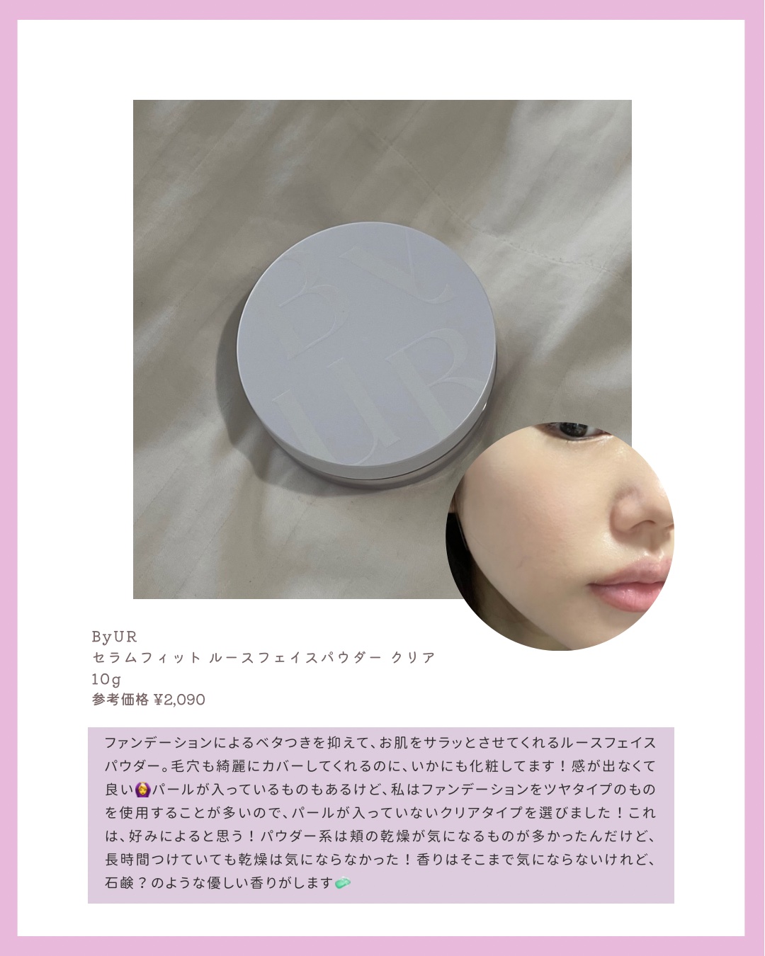 セラムフィット ルースフェイスパウダー 01  クリア/ByUR/ルースパウダーを使ったクチコミ（2枚目）