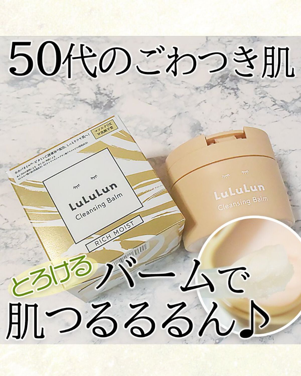 ルルルンクレンジング トーニングバーム HYDRATE WHITE/ルルルン/クレンジングバームを使ったクチコミ(1枚目)