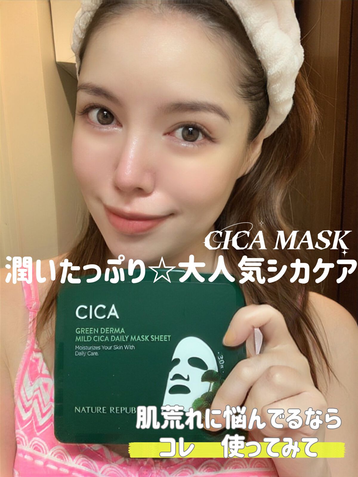 CICA デイリースージングマスク/VT/シートマスク・パックを使ったクチコミ(1枚目)