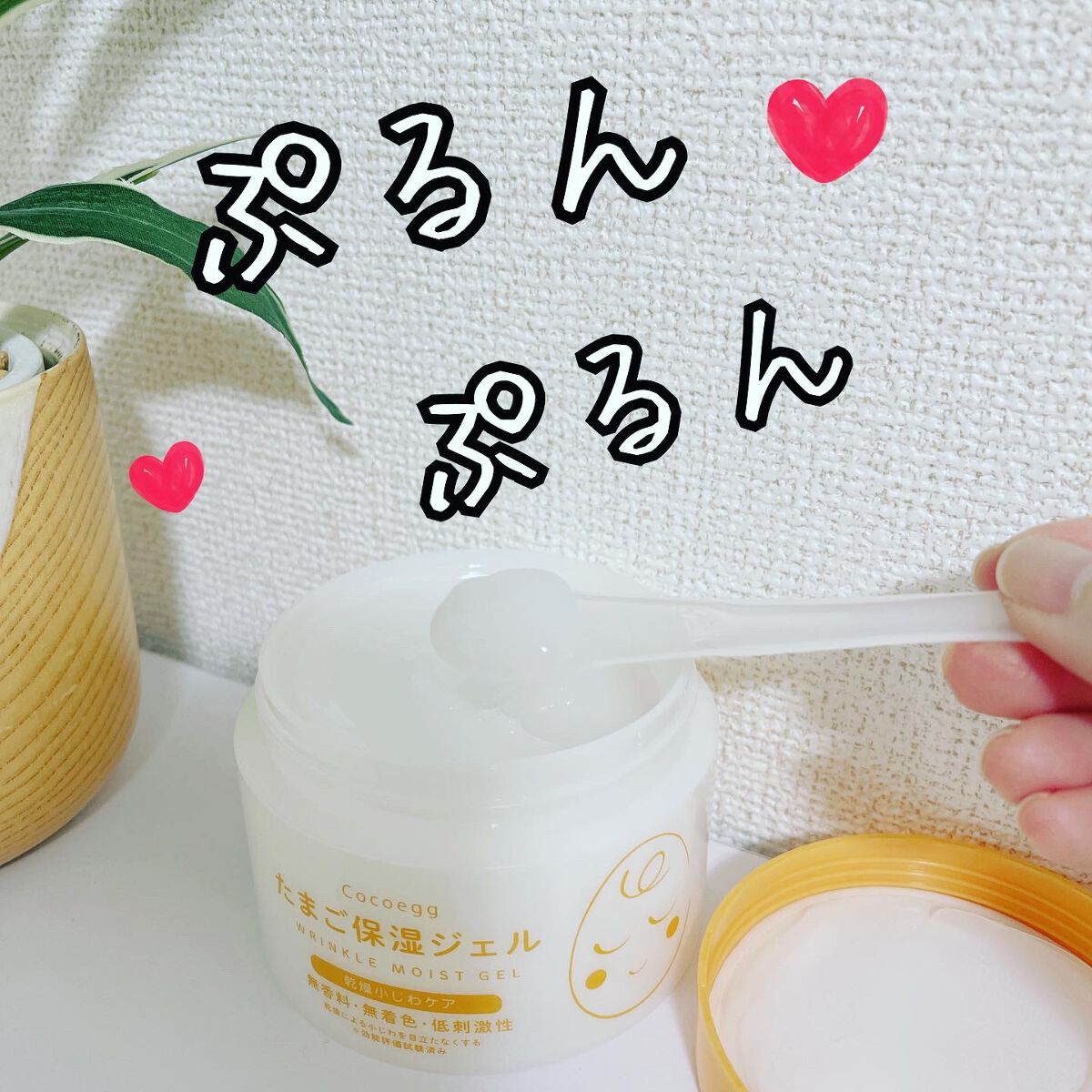 たまご保湿ジェル/ココエッグ/美容液を使ったクチコミ（2枚目）