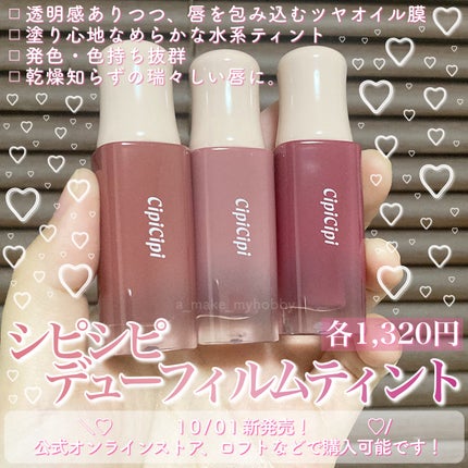 デューイフィルムティント/CipiCipi/リップティントを使ったクチコミ(2枚目)