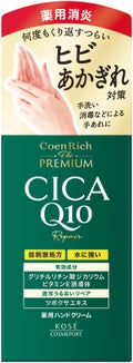 コエンリッチQ10 コエンリッチ ザ プレミアム 薬用CICAリペア ハンドクリーム