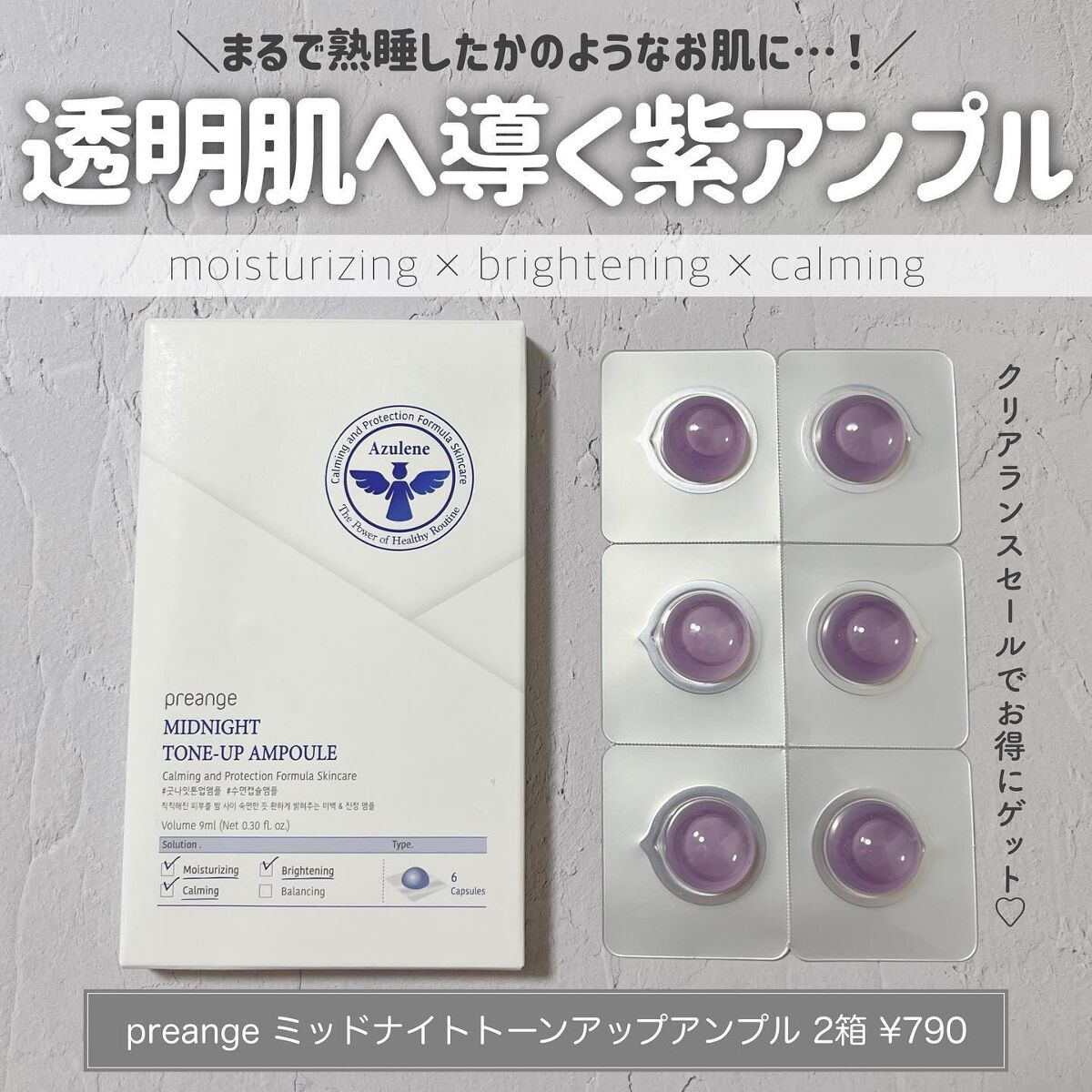 ミッドナイトトーンアップアンプル/preange/美容液を使ったクチコミ（1枚目）