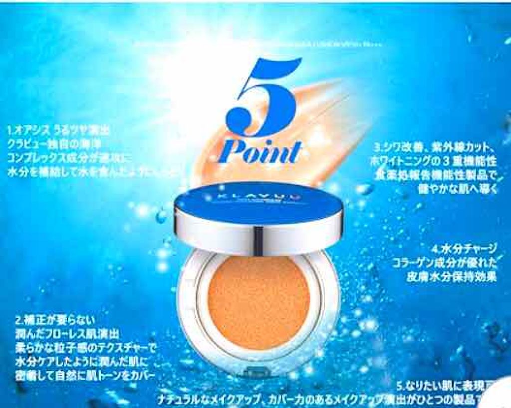 ブルーパールマリンコラーゲンアクアクッション/KLAVUU/クッションファンデーションを使ったクチコミ（3枚目）