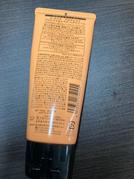 アロマエステ プロテクト&リペア ヘアクリーム/ラ・カスタ/ヘアワックス・クリームを使ったクチコミ(2枚目)