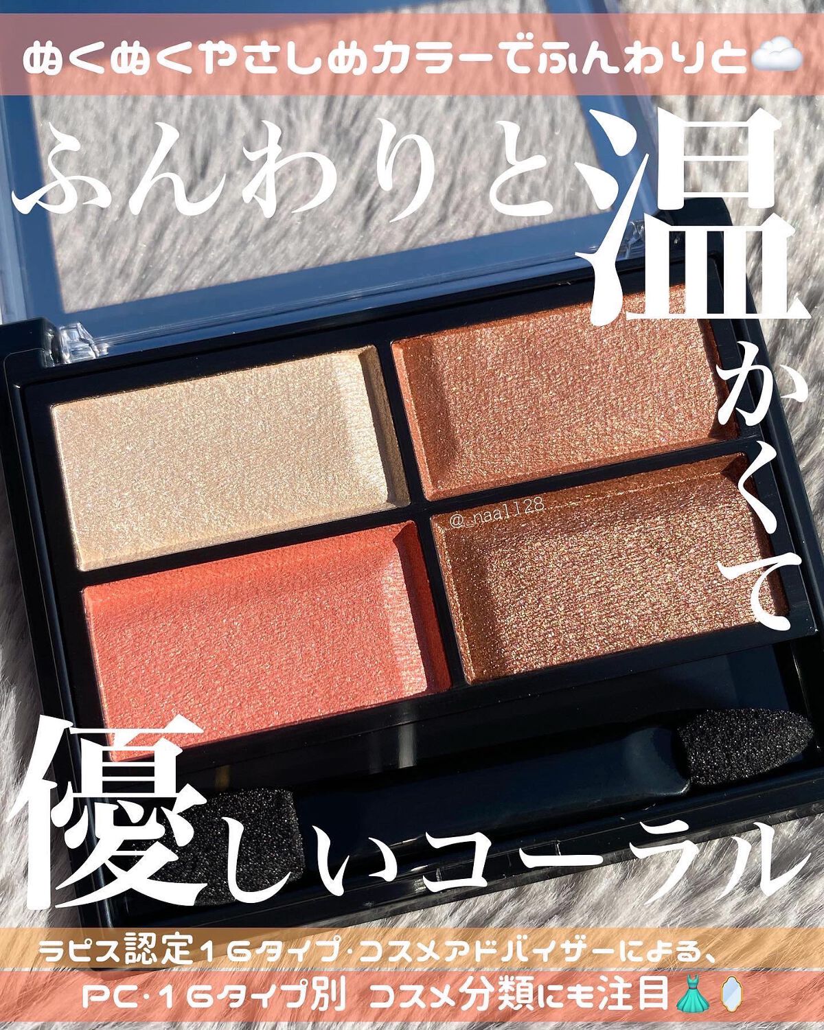 ロイヤルヴィンテージ アイズ 019 メープルコーラル/リンメル ロンドン/アイシャドウパレットを使ったクチコミ（1枚目）