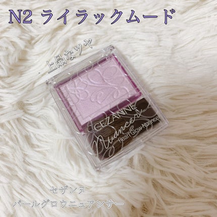 パールグロウニュアンサー/CEZANNE/パウダーハイライトを使ったクチコミ(1枚目)