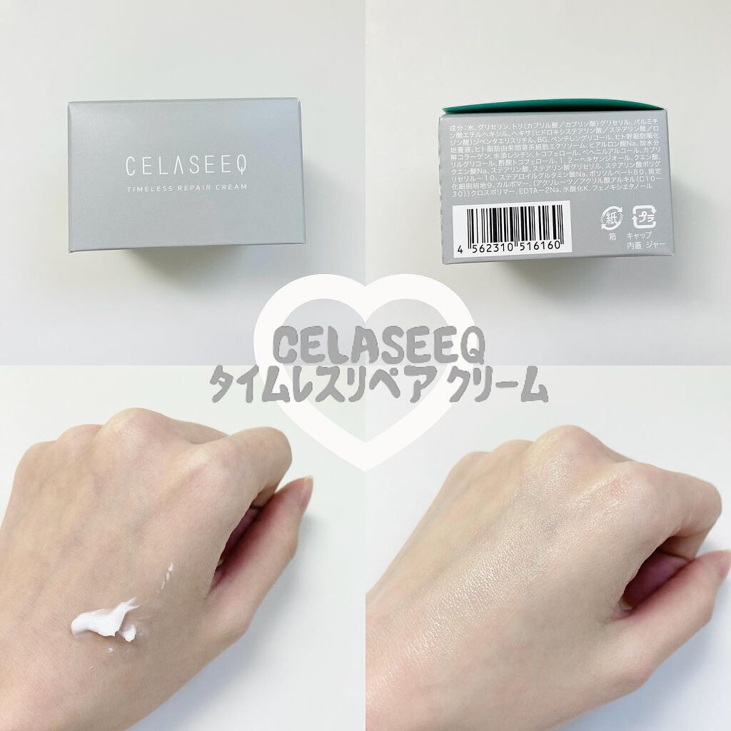 タイムレスリペア クリーム/CELASEEQ/フェイスクリームを使ったクチコミ（2枚目）