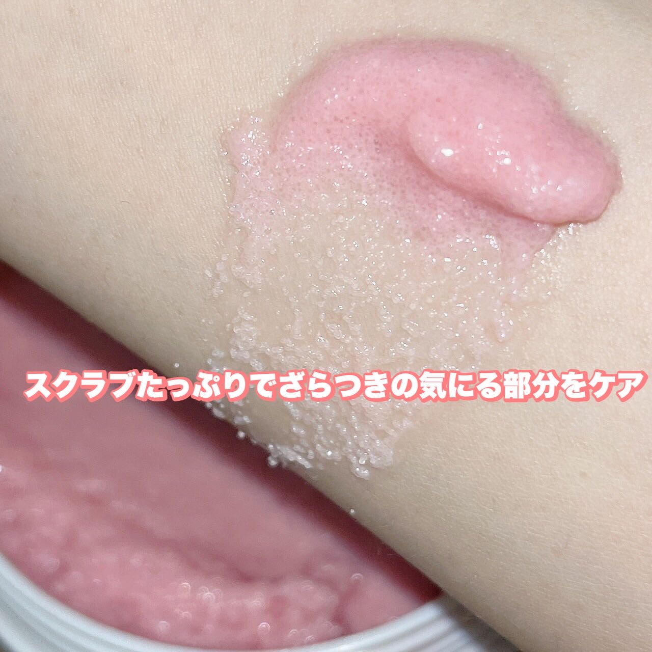 キューミースウィートボムタラソスクラブ　ピオニーブーケの香り/AGARISM/ボディスクラブを使ったクチコミ（3枚目）