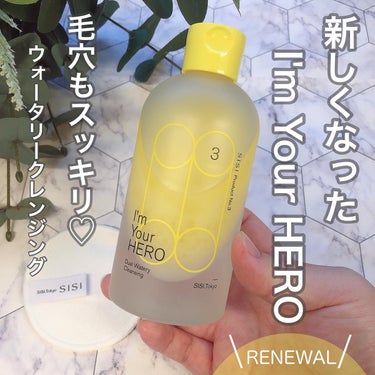 あのアイムユアヒーローが、リニューアル😳✨
ーーーーーーーーーーーーーーー
SISI
アイムユアヒーロー
【ウォータリークレンジング】
230ml  3,980円(税込)
ーーーーーーーーーーーーーーー