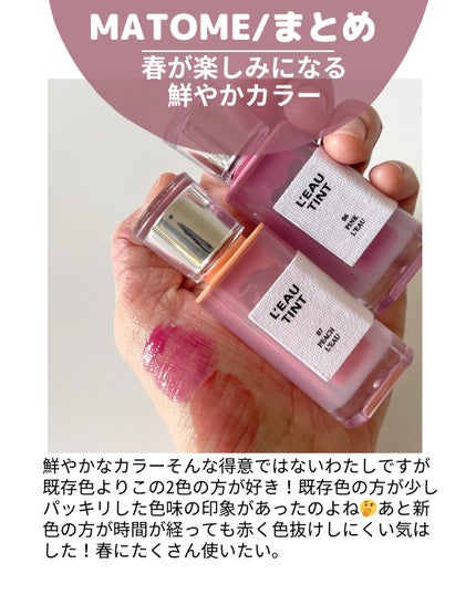 miisa/歳を重ねても"可愛い"をつくる美容法 on LIPS 「\落ちないティント新色/鮮やかな新色で春メイク🌸𓇠𓇠𓇠𓇠𓇠𓇠𓇠..」(8枚目)