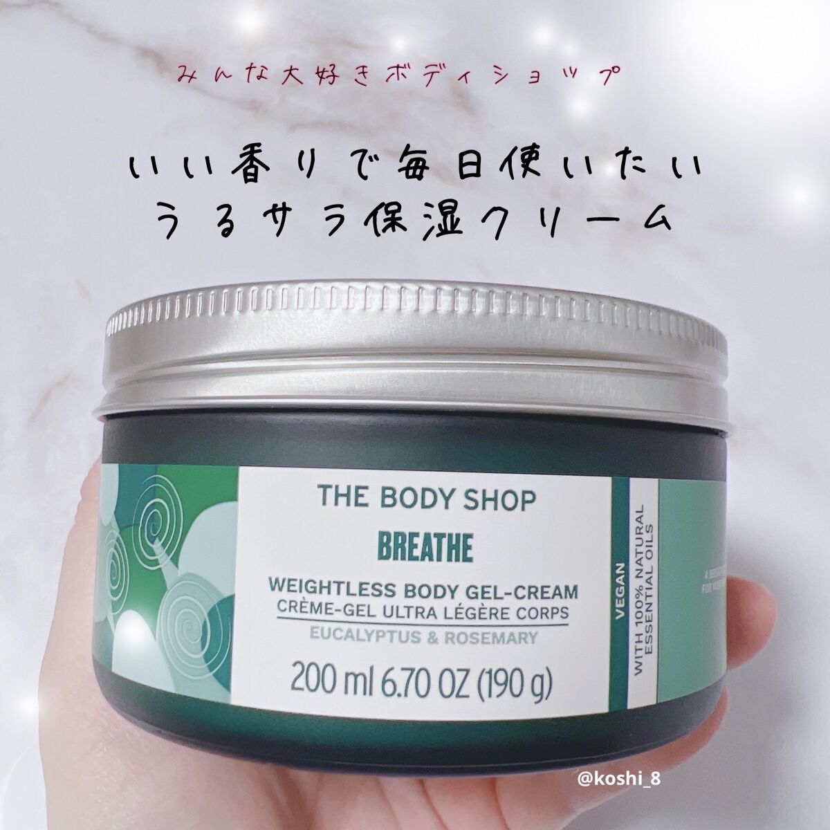ウェルネス ボディジェルクリーム ユーカリ& ローズマリー/THE BODY SHOP/ボディクリームを使ったクチコミ（1枚目）