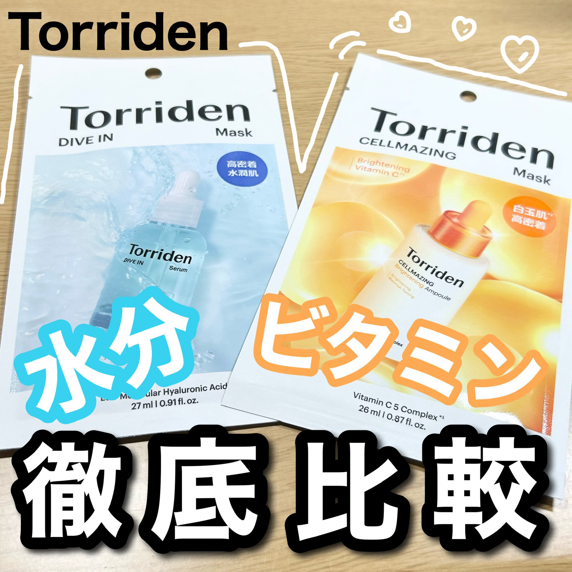 トリデン ダイブインマスクパック/Torriden/シートマスク・パックを使ったクチコミ（1枚目）