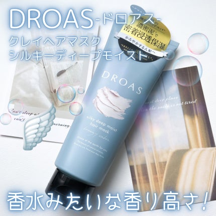 クレイヘアマスク シルキーディープモイスト/DROAS/ヘアマスク・ヘアパックを使ったクチコミ(1枚目)