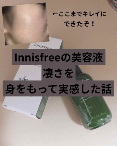 グリーンティーシード セラム/innisfree/美容液を使ったクチコミ（1枚目）