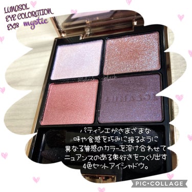 アイカラーレーション/LUNASOL/アイシャドウパレットを使ったクチコミ（1枚目）