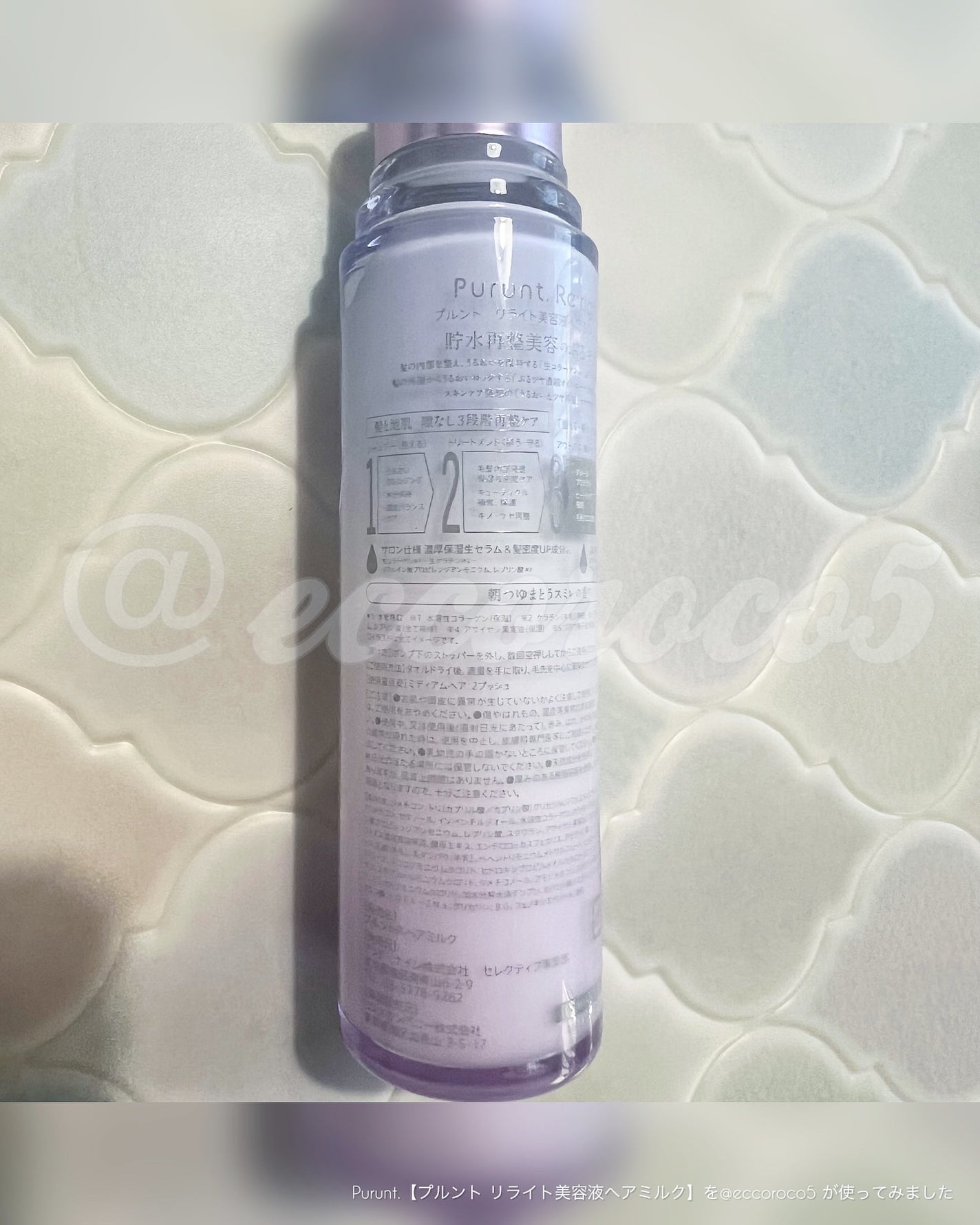 プルント リライト美容液ヘアミルク/Purunt./ヘアミルクを使ったクチコミ(3枚目)