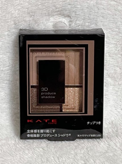 3Dプロデュースシャドウ/KATE/アイシャドウパレットを使ったクチコミ(5枚目)
