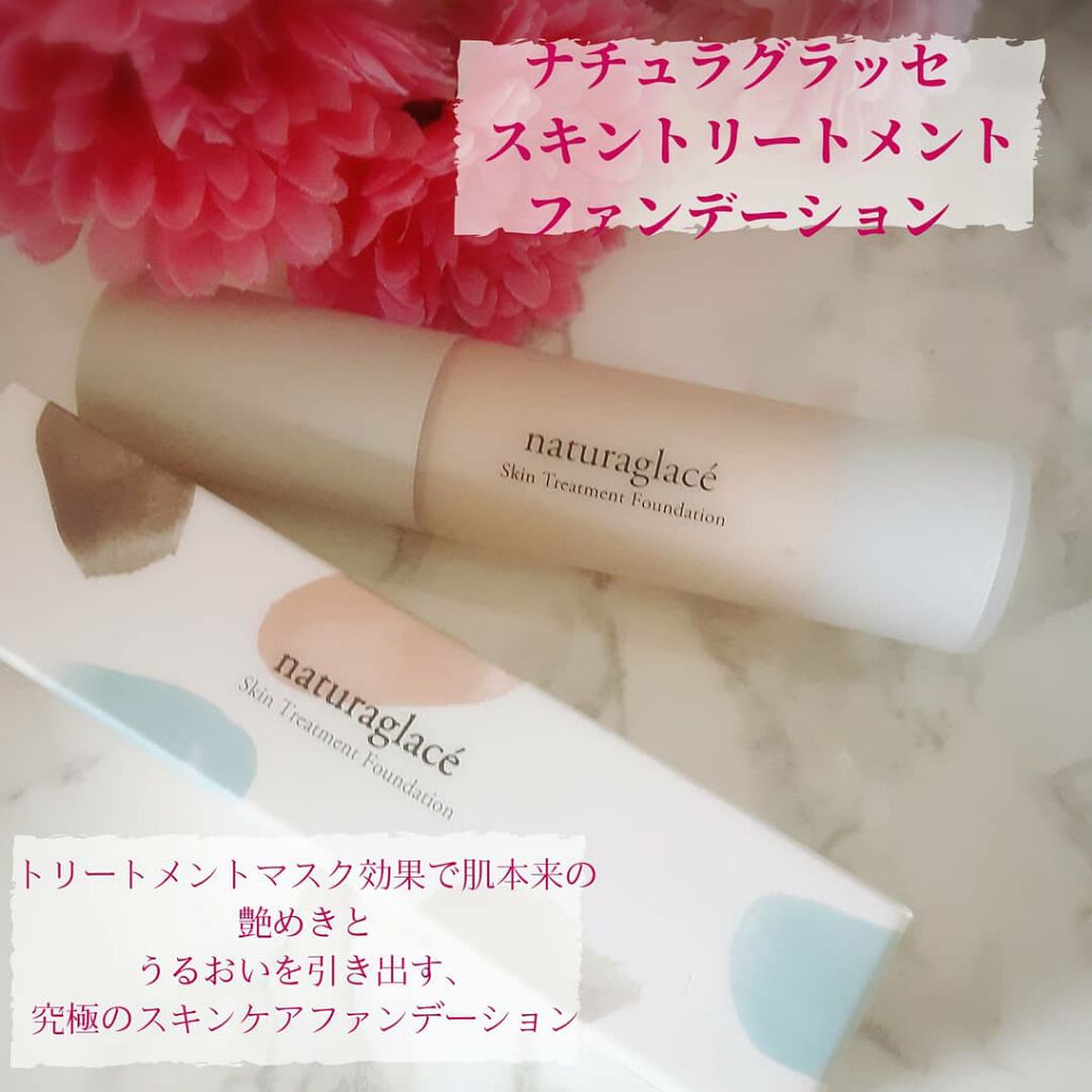 スキントリートメント ファンデーション/ナチュラグラッセ/リキッドファンデーションを使ったクチコミ（1枚目）