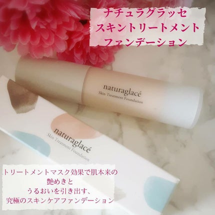 スキントリートメント ファンデーション/ナチュラグラッセ/リキッドファンデーションを使ったクチコミ(1枚目)