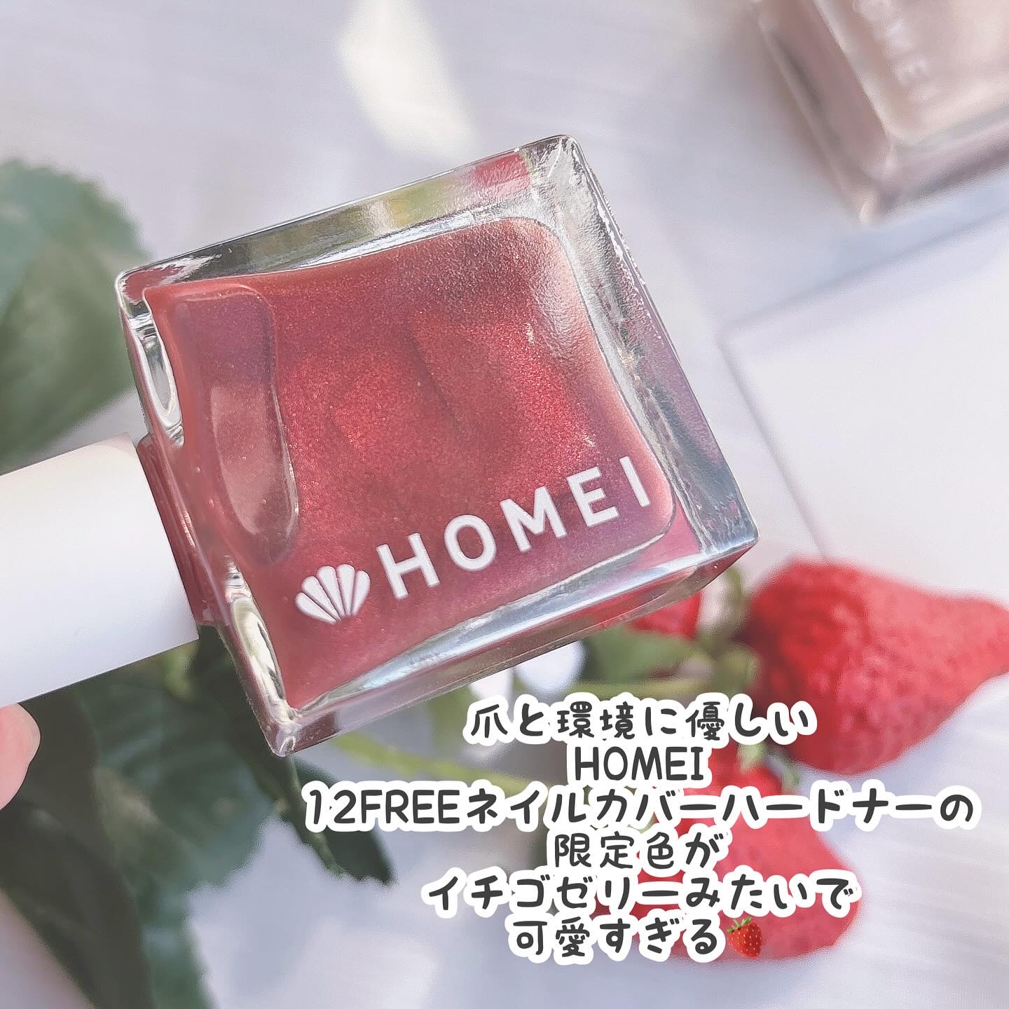 12Free ネイルカバーハードナー/HOMEI/オールインワンネイルを使ったクチコミ（2枚目）