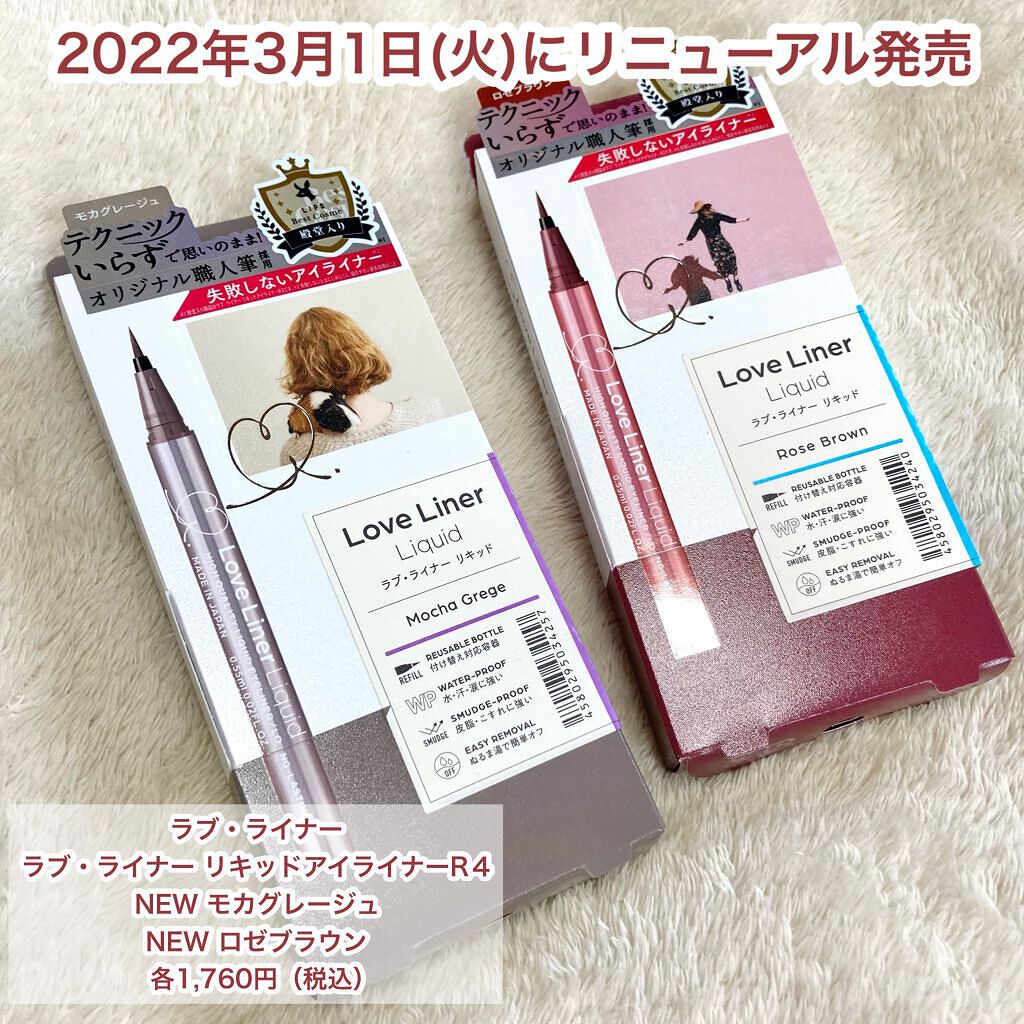リキッドアイライナーR4/ラブ・ライナー/リキッドアイライナーを使ったクチコミ(2枚目)