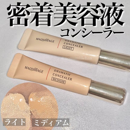 ドラマティックコンシーラー ミディアム/マキアージュ/クリームコンシーラーを使ったクチコミ(1枚目)