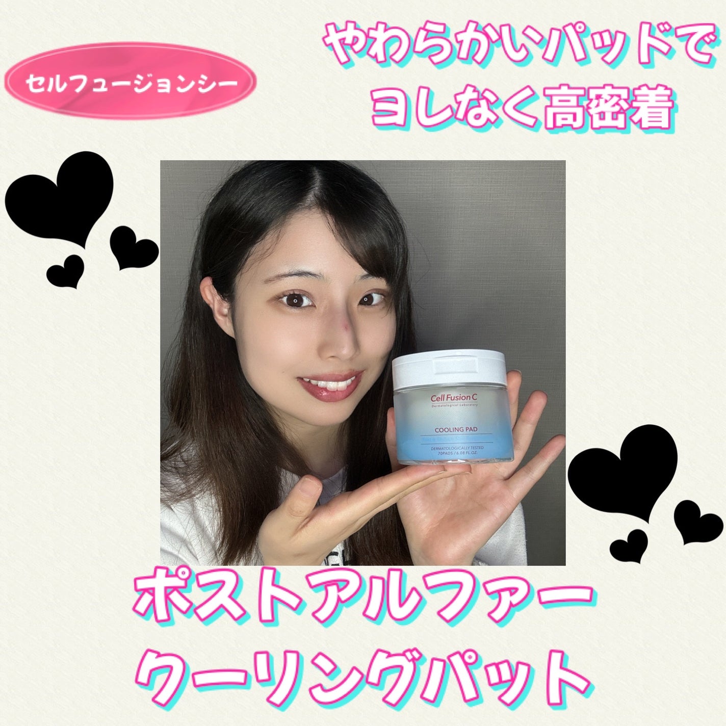ポストアルファクーリングパッド/Cell Fusion C(セルフュージョンシー)/トナーパッドを使ったクチコミ(1枚目)