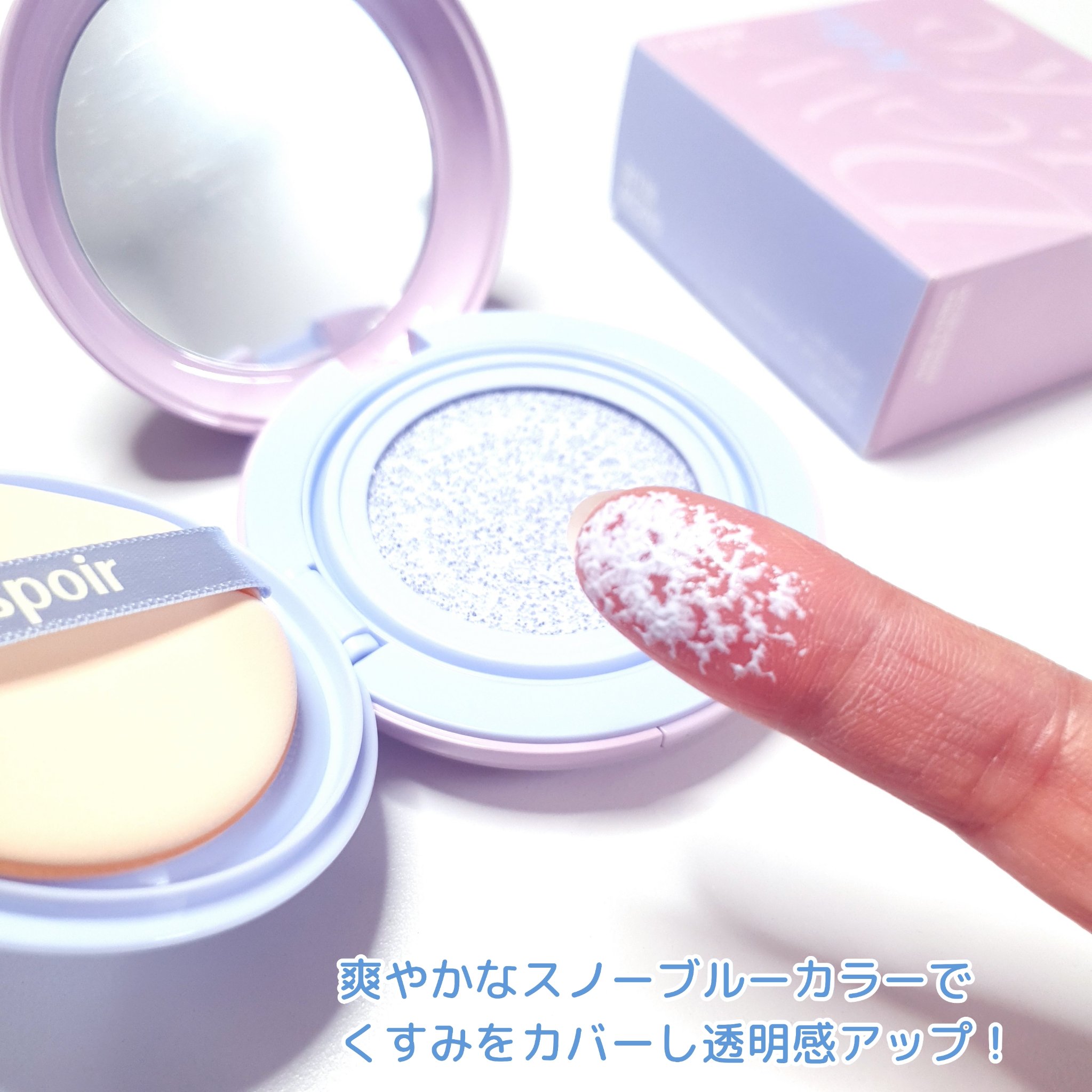 デューライクジェロー トーンアップクッション 03 スノーブルー/espoir/化粧下地を使ったクチコミ（3枚目）