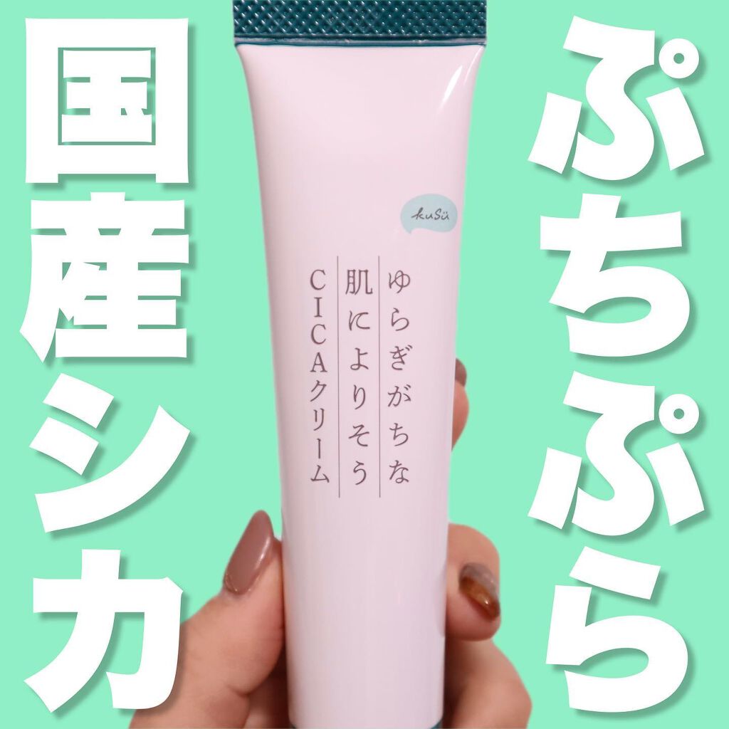 CICAリペアクリームPro/KuSu/フェイスクリームを使ったクチコミ（1枚目）